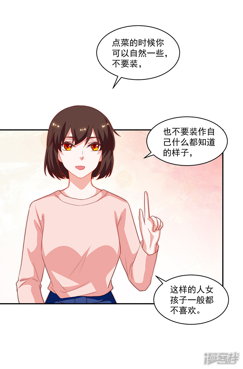 《收好人卡的100种姿势》第86话 第12页