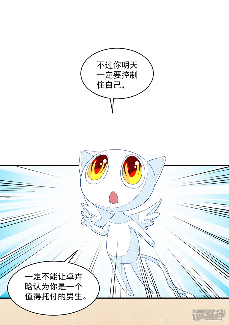 《收好人卡的100种姿势》第86话 第19页