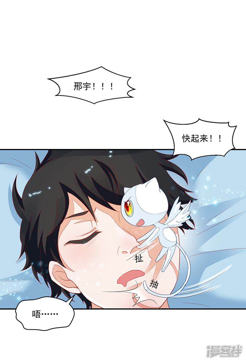 《收好人卡的100种姿势》第86话 第22页
