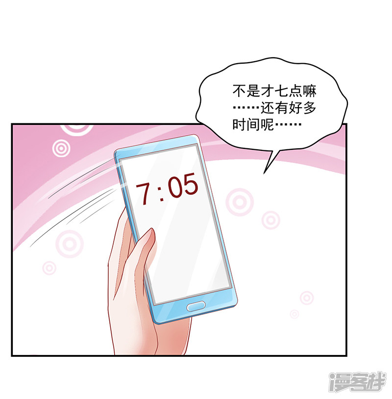 《收好人卡的100种姿势》第86话 第23页