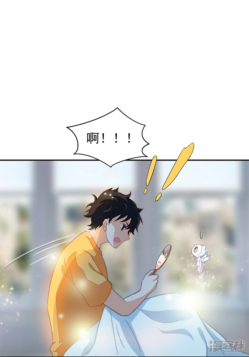 《收好人卡的100种姿势》第86话 第26页