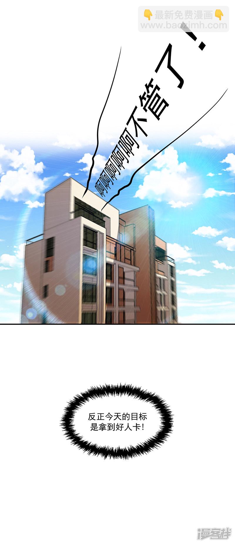 《收好人卡的100种姿势》第86话 第31页