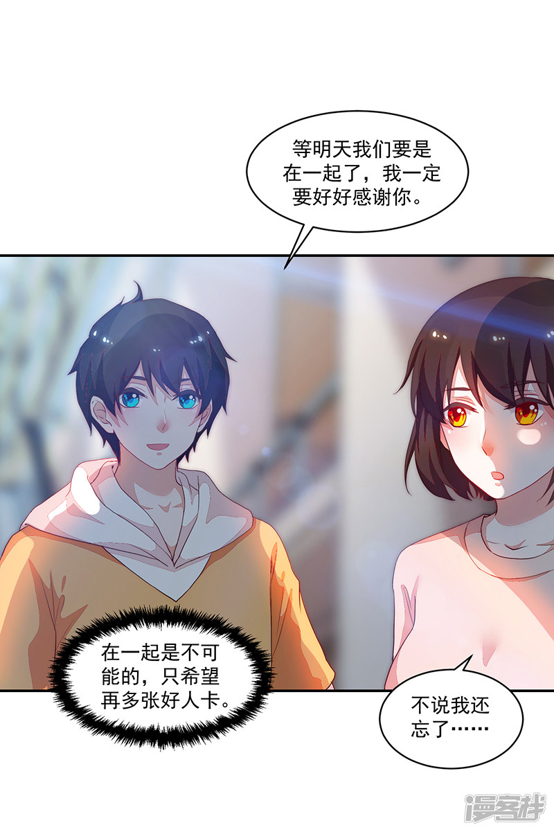 《收好人卡的100种姿势》第86话 第3页