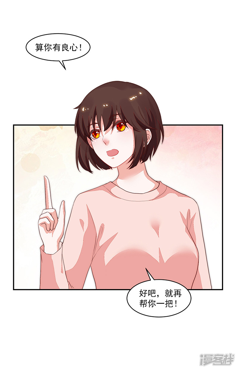《收好人卡的100种姿势》第86话 第6页