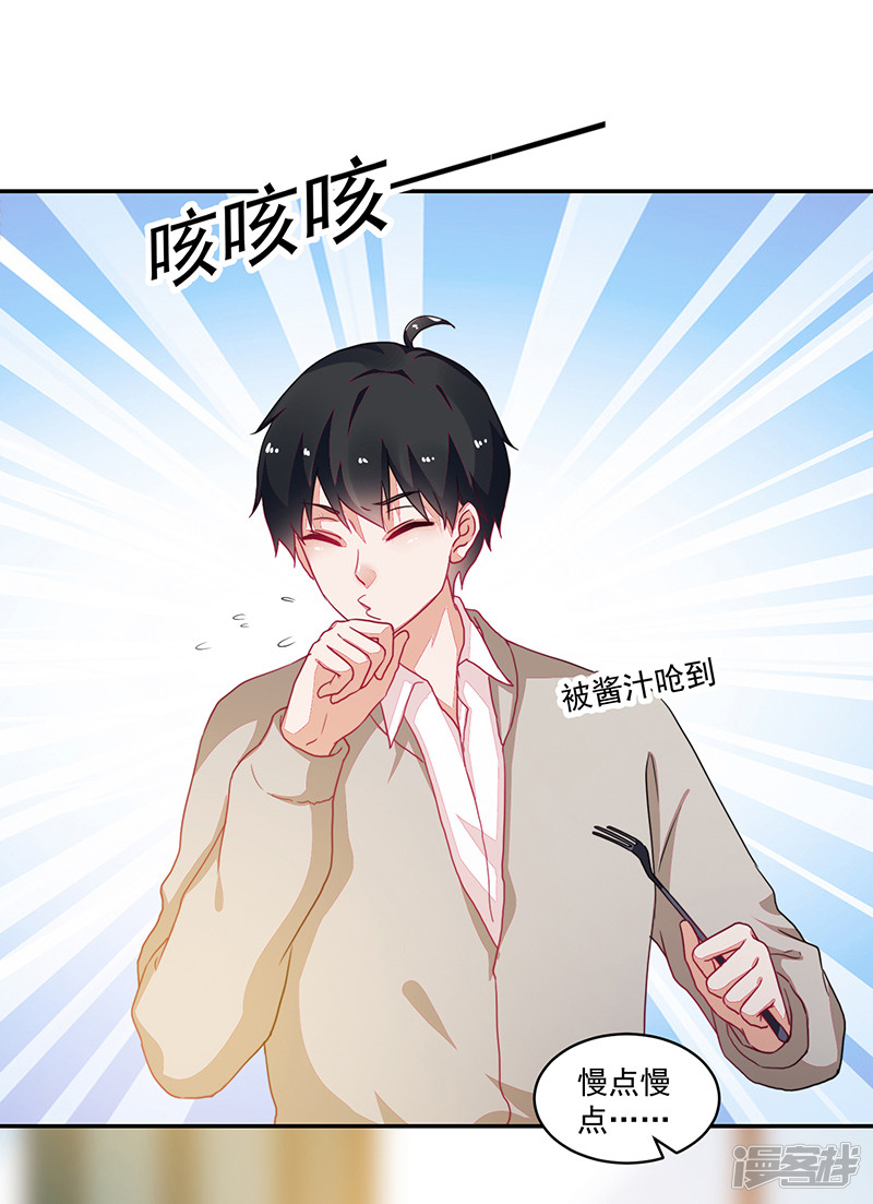 《收好人卡的100种姿势》第90话 第10页