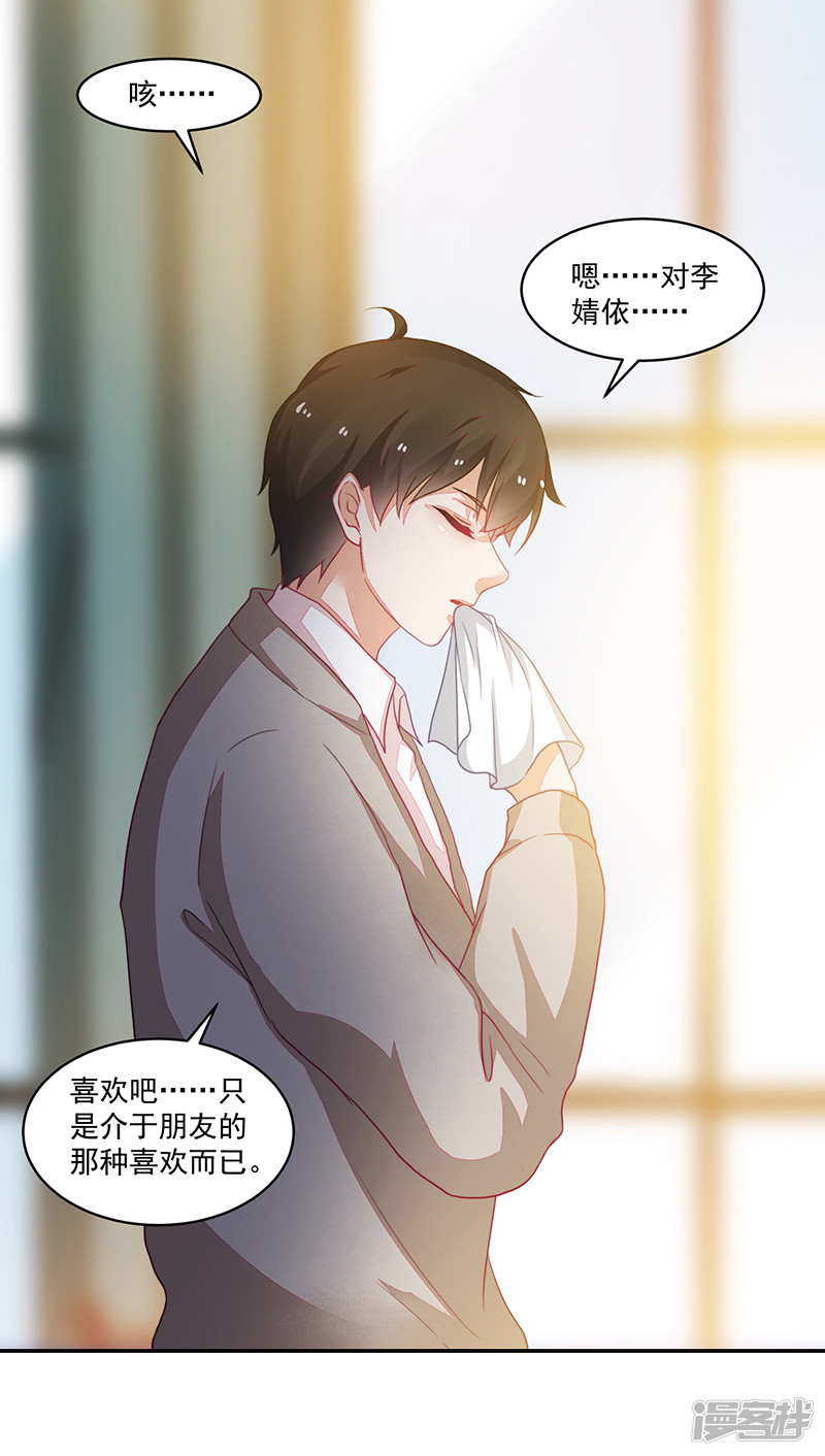 《收好人卡的100种姿势》第90话 第11页