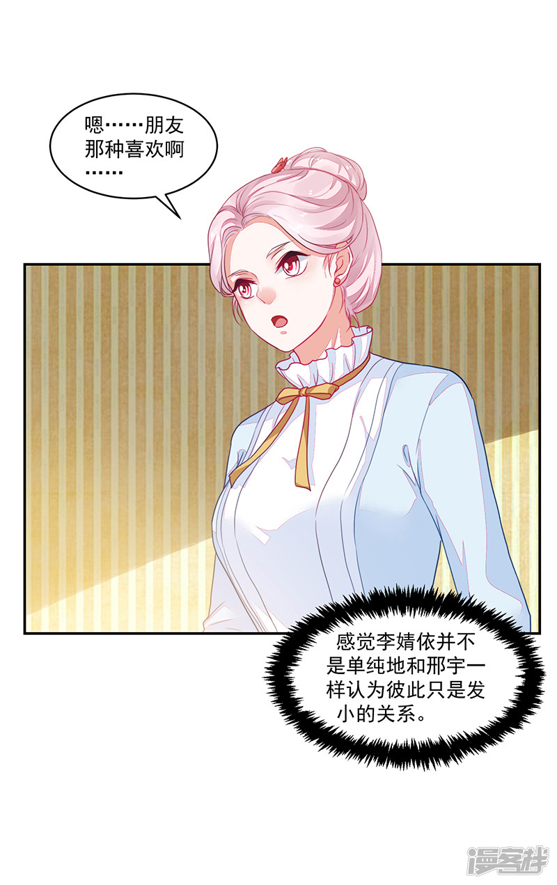 《收好人卡的100种姿势》第90话 第12页