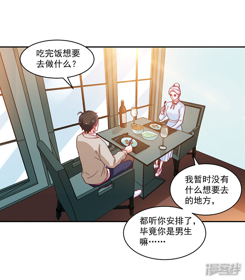 《收好人卡的100种姿势》第90话 第15页