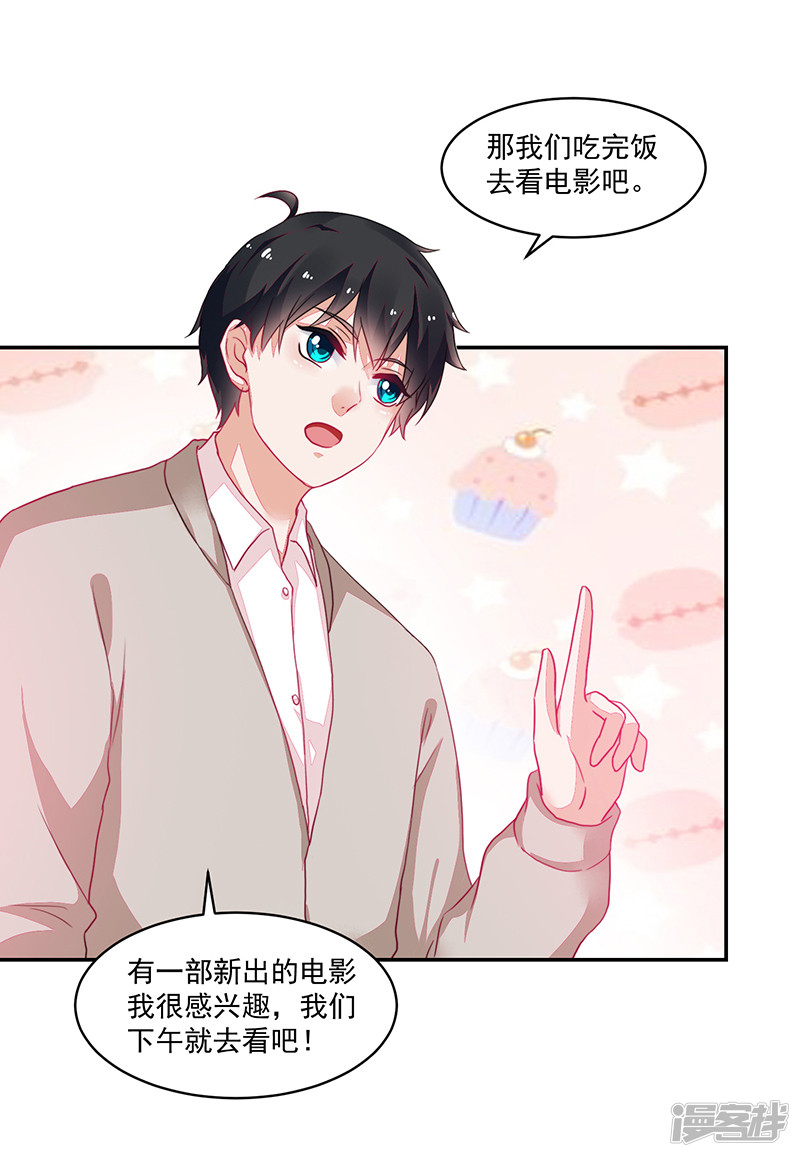 《收好人卡的100种姿势》第90话 第16页