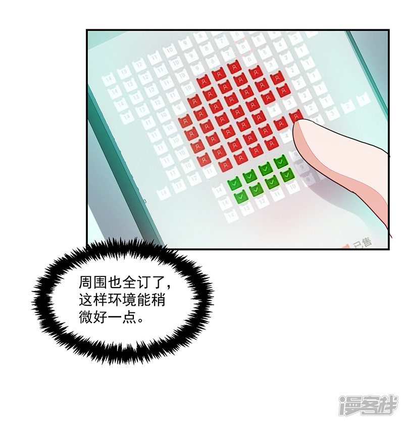 《收好人卡的100种姿势》第90话 第17页