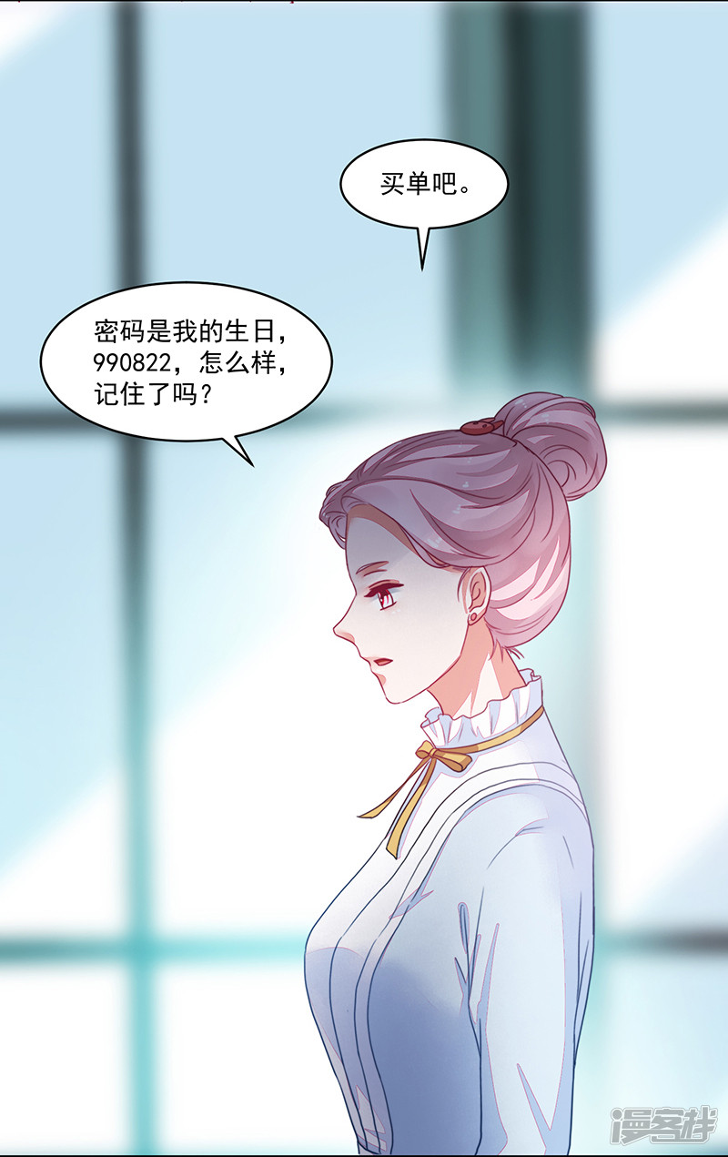 《收好人卡的100种姿势》第90话 第22页