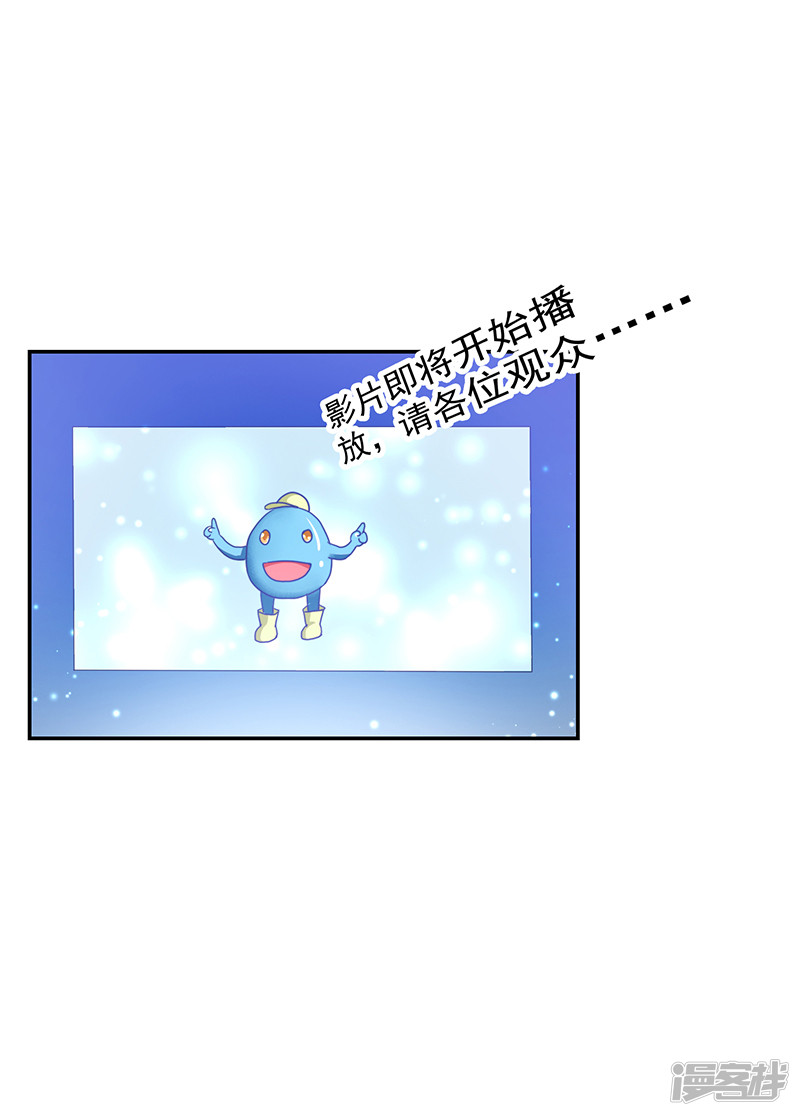 《收好人卡的100种姿势》第90话 第30页