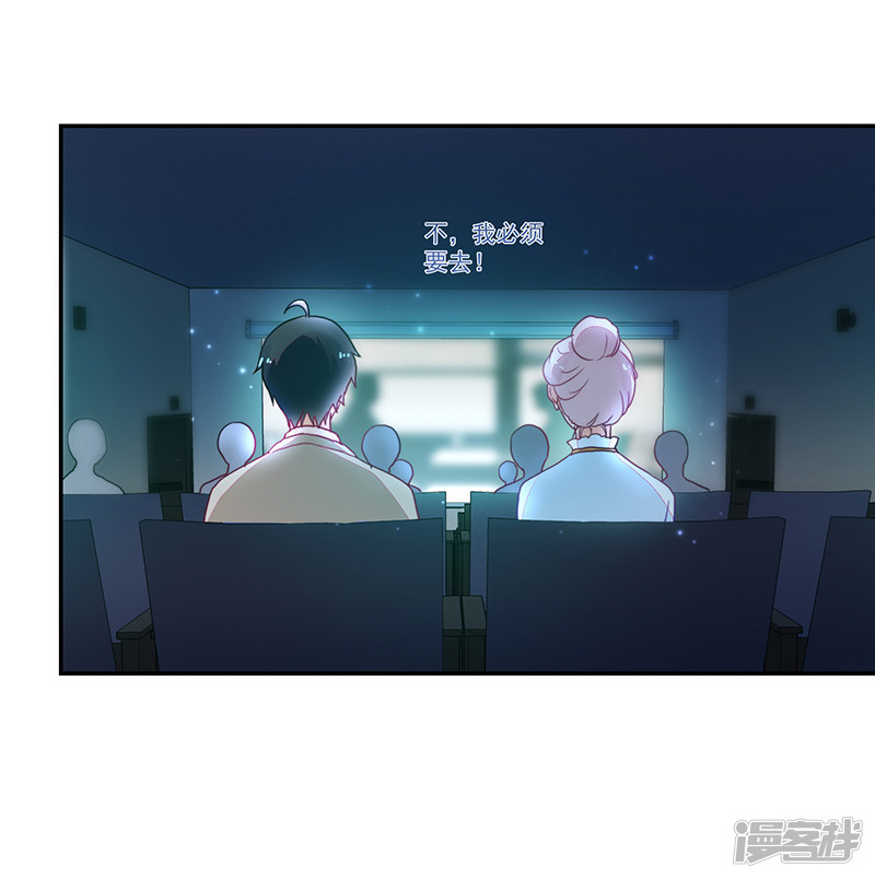 《收好人卡的100种姿势》第90话 第31页