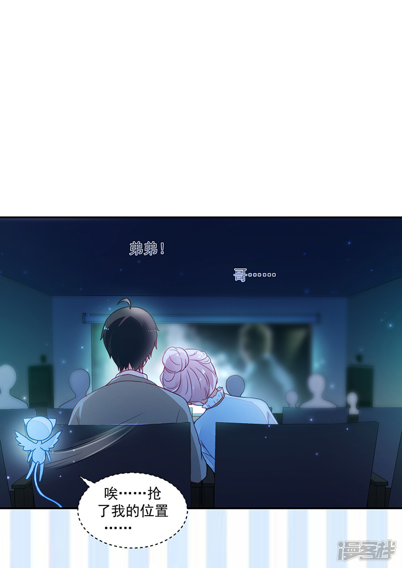 《收好人卡的100种姿势》第90话 第32页