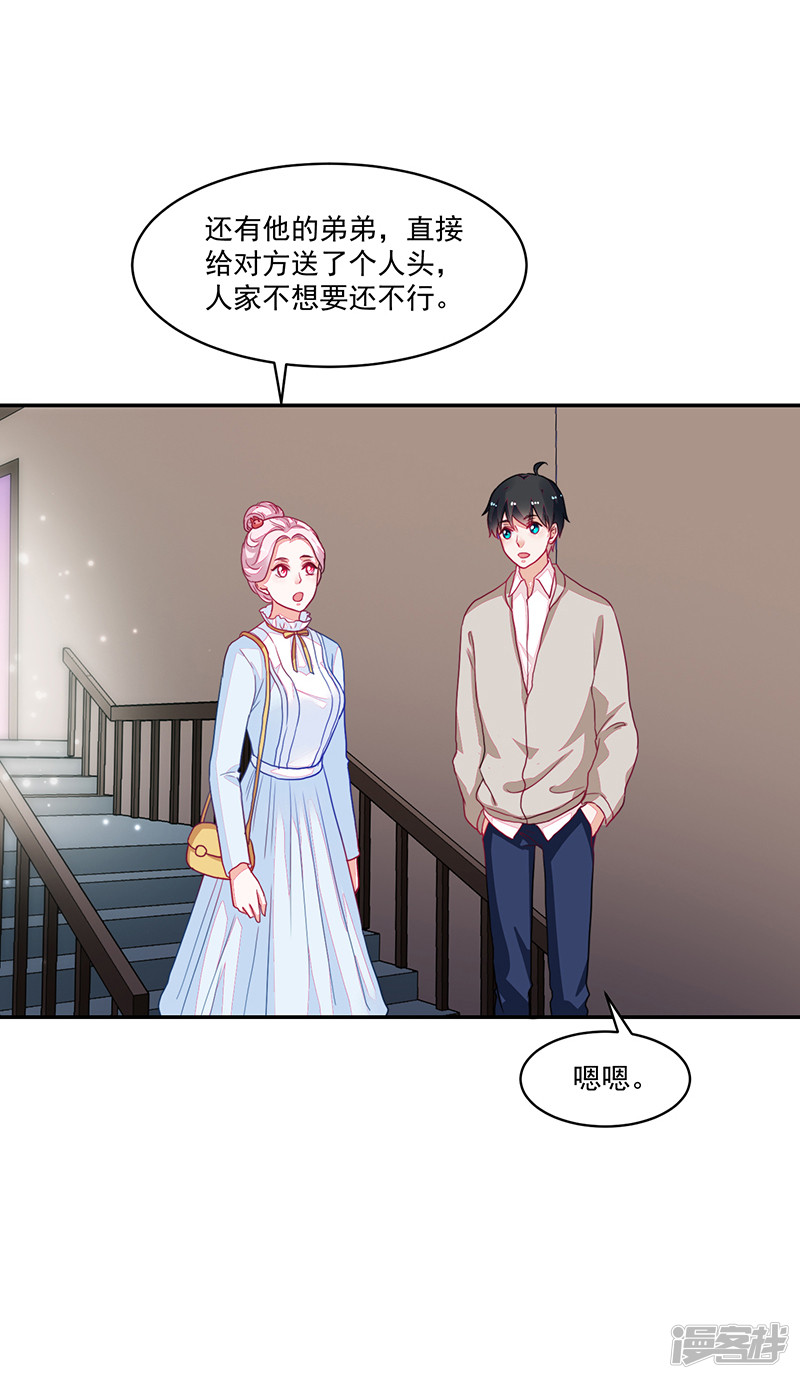 《收好人卡的100种姿势》第90话 第36页