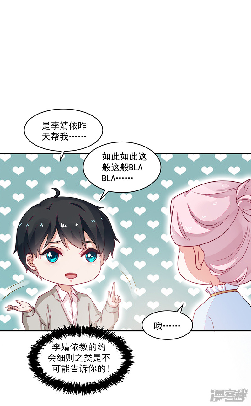 《收好人卡的100种姿势》第90话 第4页