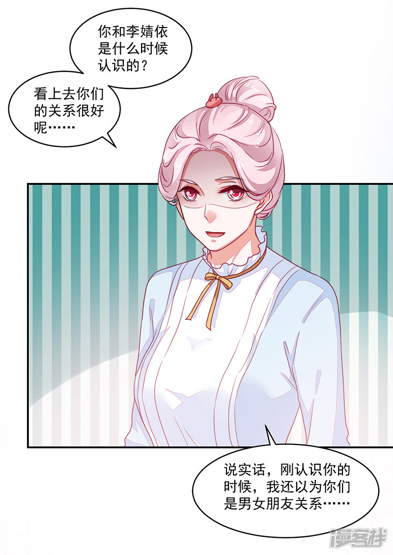 《收好人卡的100种姿势》第90话 第5页