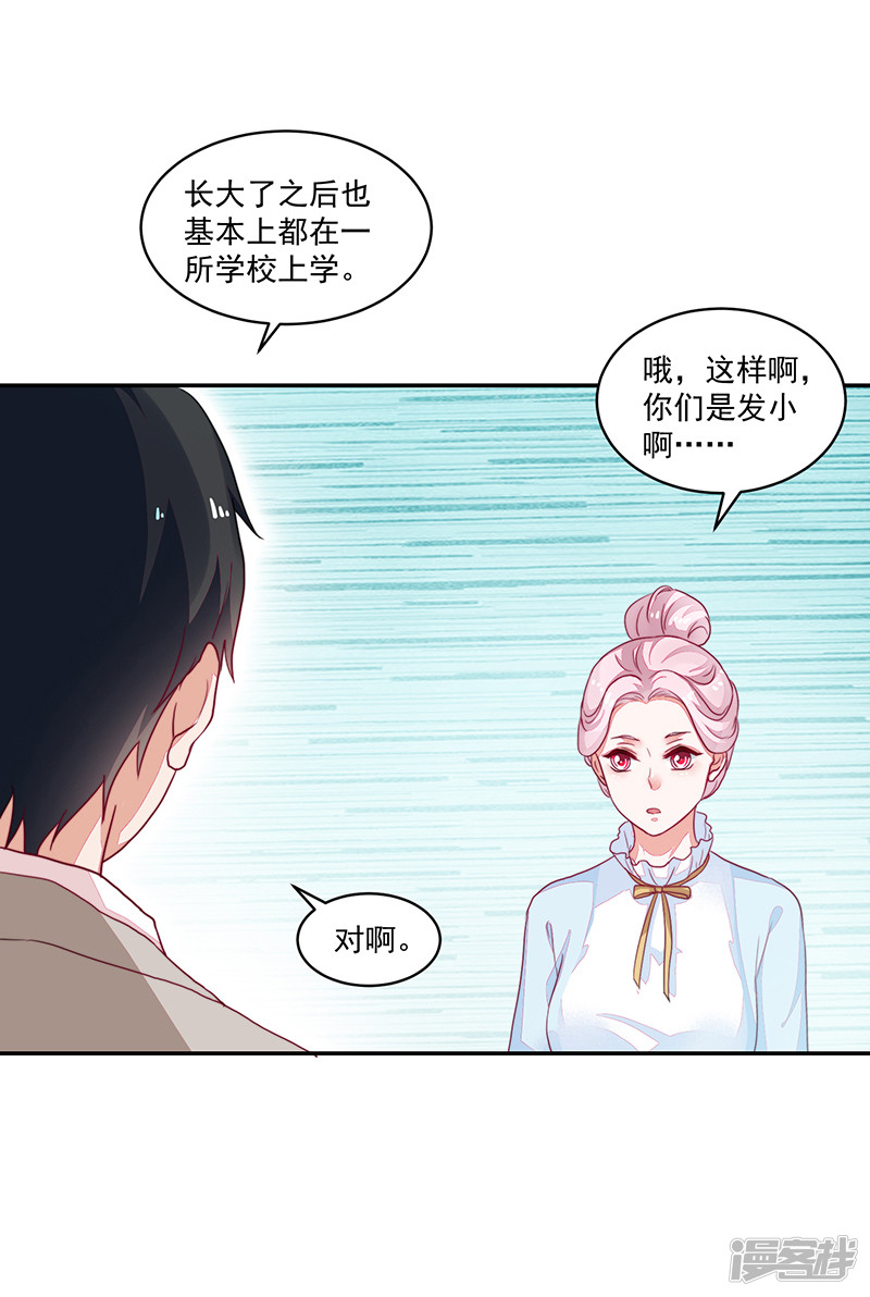 《收好人卡的100种姿势》第90话 第7页