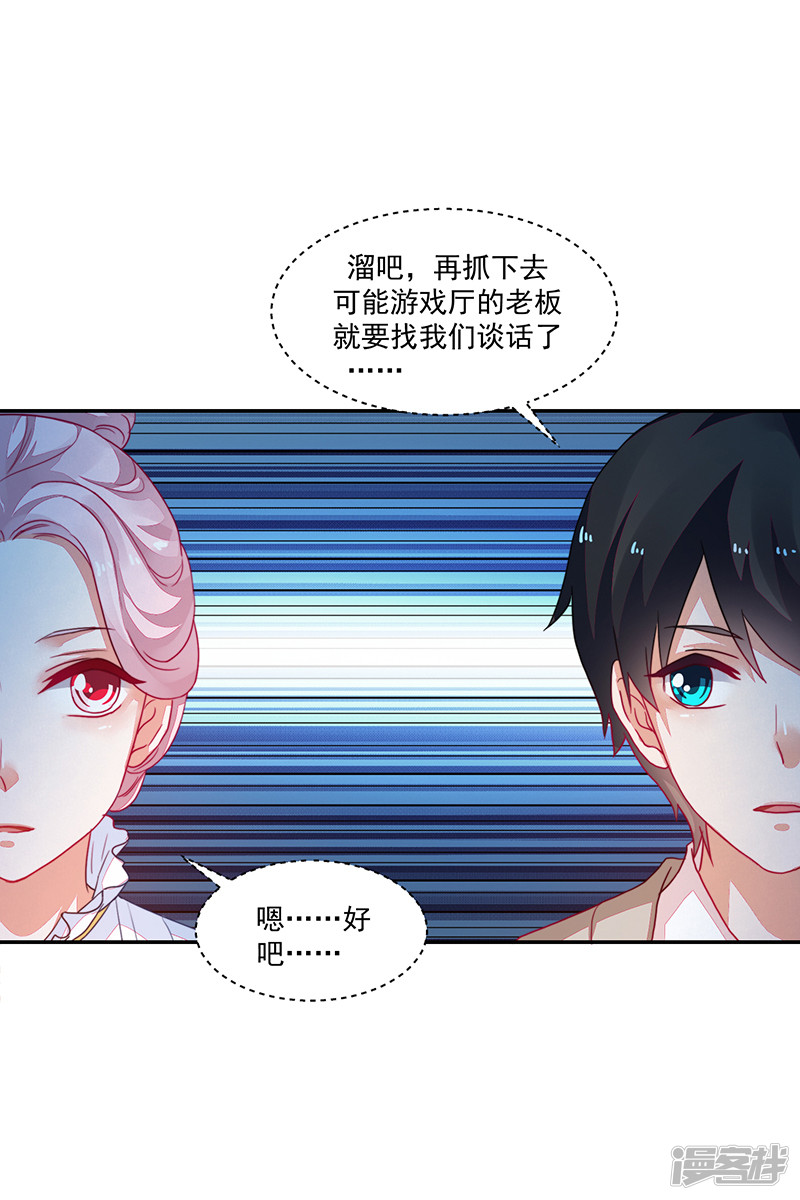 《收好人卡的100种姿势》第91话 第13页