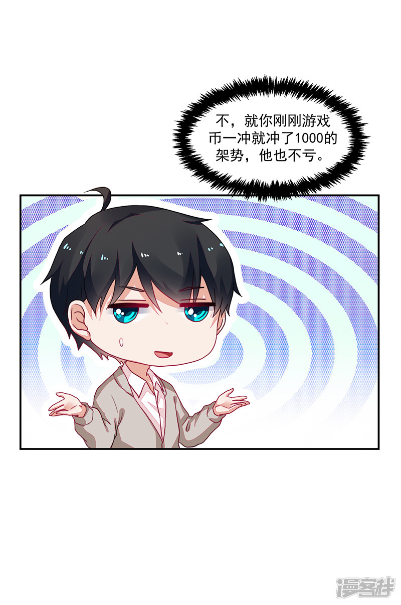 《收好人卡的100种姿势》第91话 第18页