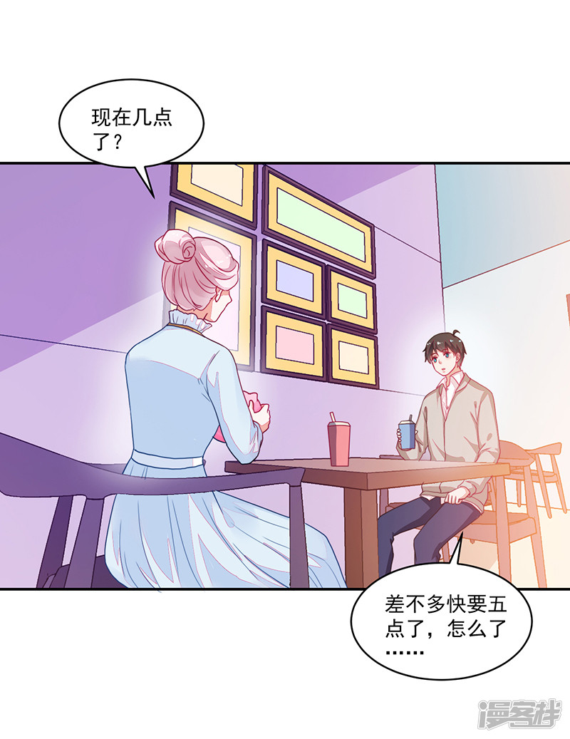 《收好人卡的100种姿势》第91话 第26页