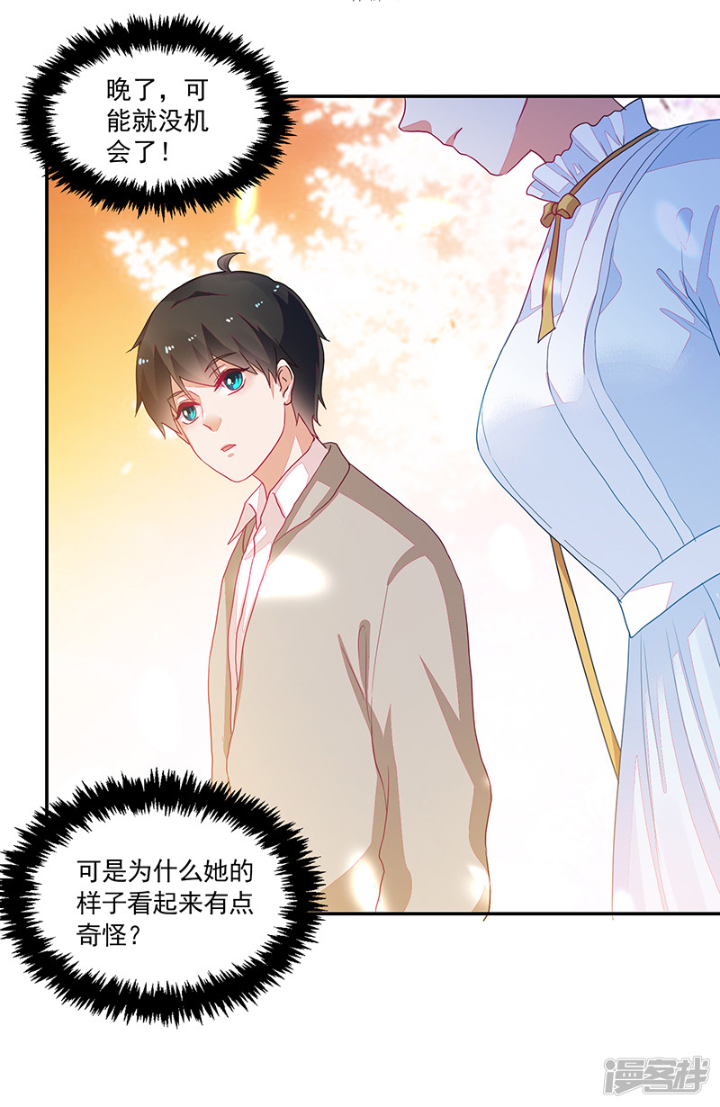 《收好人卡的100种姿势》第91话 第34页