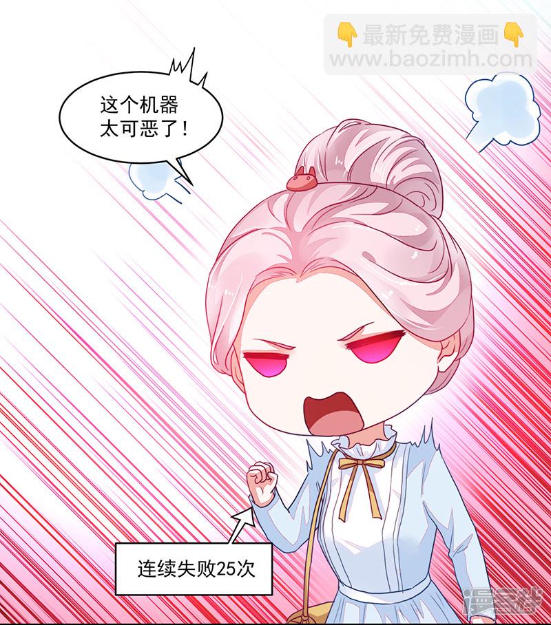 《收好人卡的100种姿势》第91话 第4页