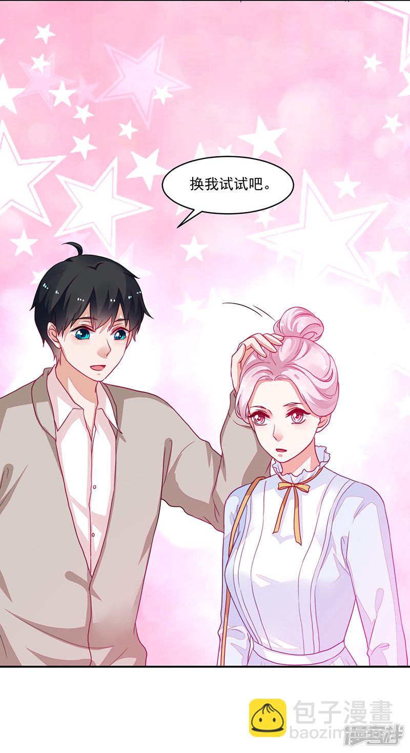 《收好人卡的100种姿势》第91话 第5页