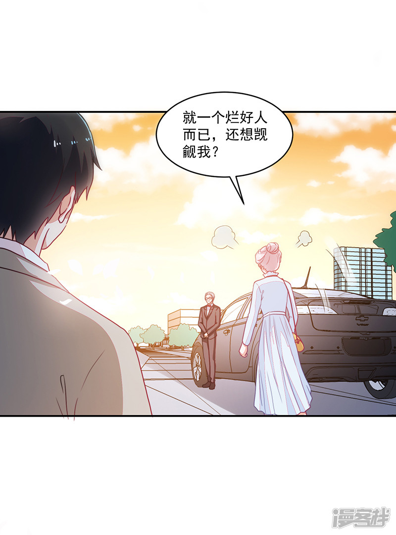 《收好人卡的100种姿势》第92话 第24页