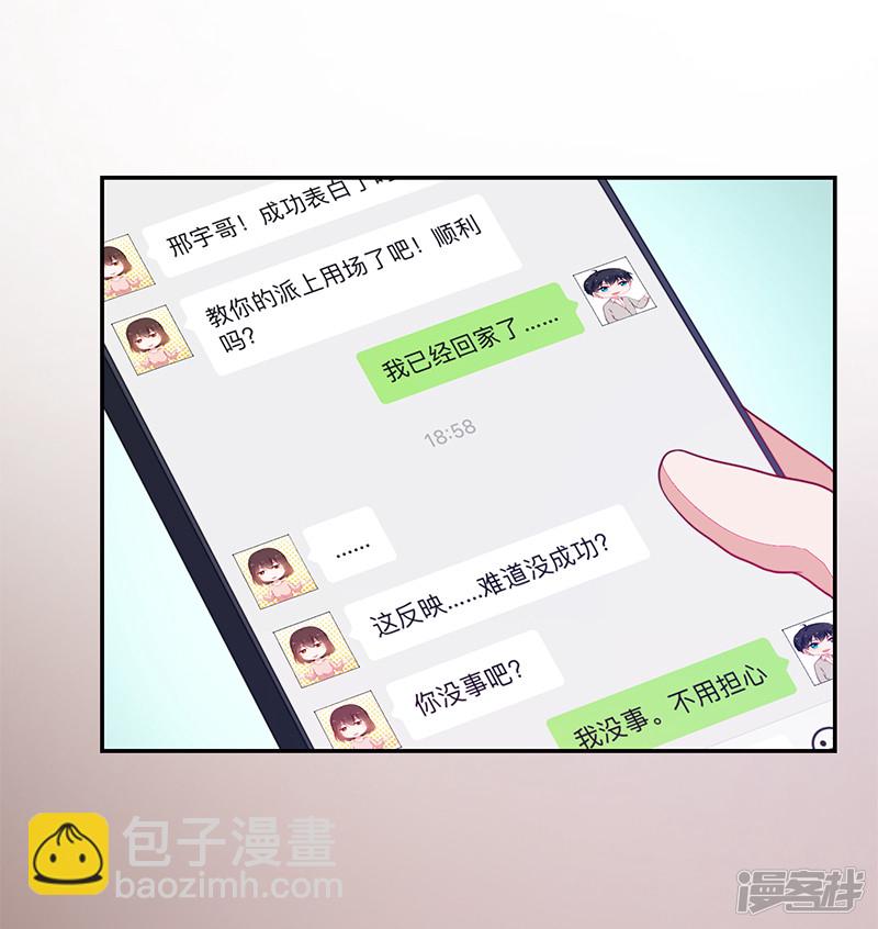 《收好人卡的100种姿势》第92话 第32页