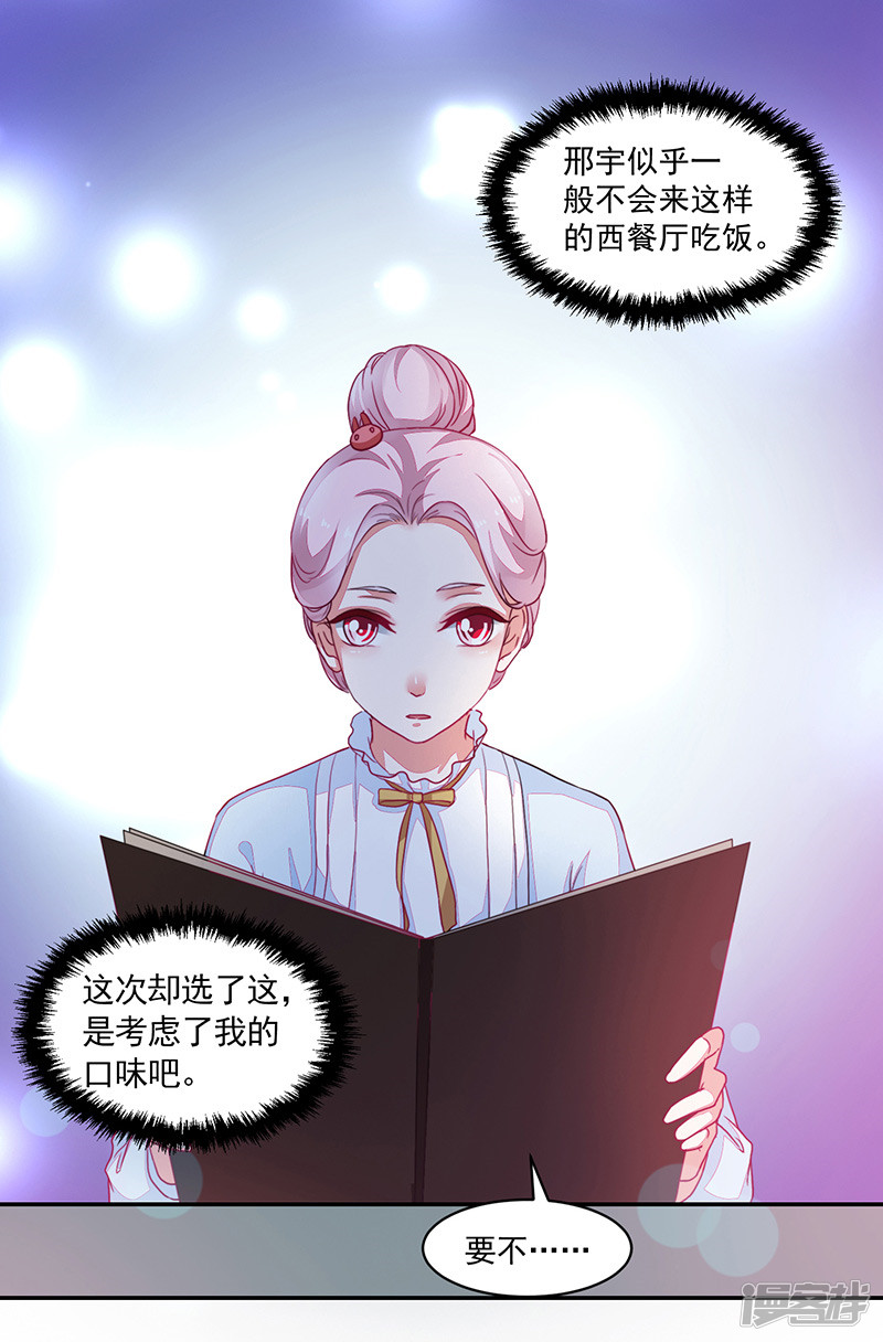 《收好人卡的100种姿势》第89话 第23页