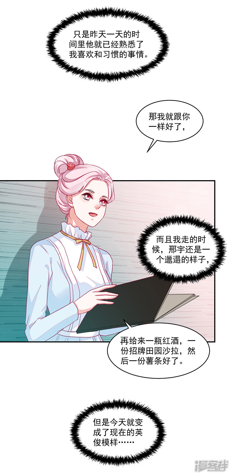 《收好人卡的100种姿势》第89话 第25页