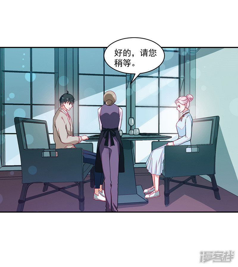 《收好人卡的100种姿势》第89话 第26页