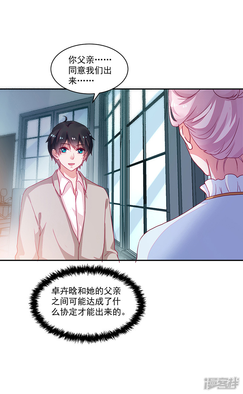 《收好人卡的100种姿势》第89话 第29页