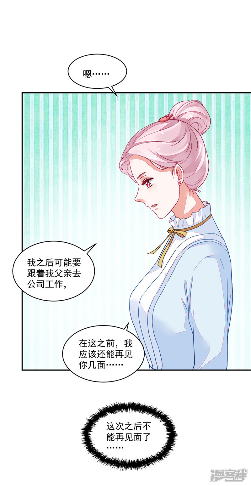 《收好人卡的100种姿势》第89话 第30页