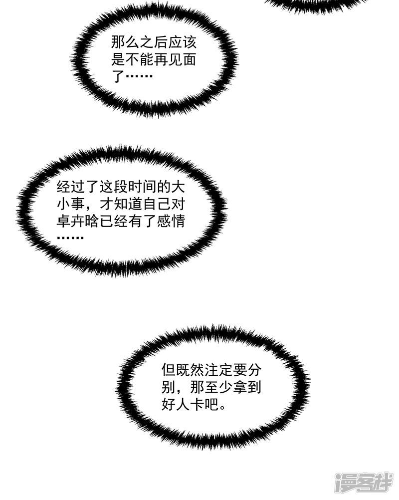 《收好人卡的100种姿势》第89话 第32页