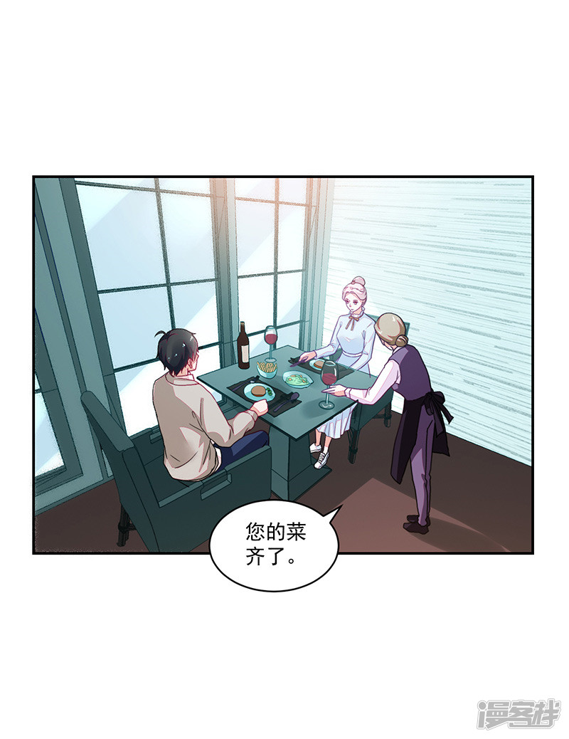 《收好人卡的100种姿势》第89话 第33页