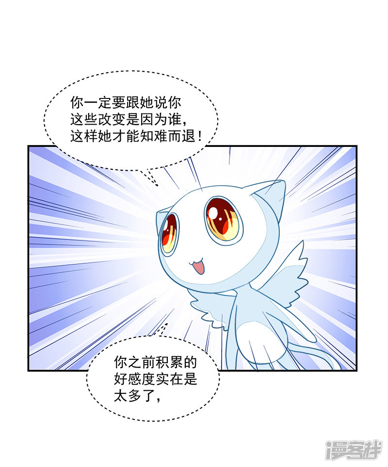 《收好人卡的100种姿势》第89话 第37页