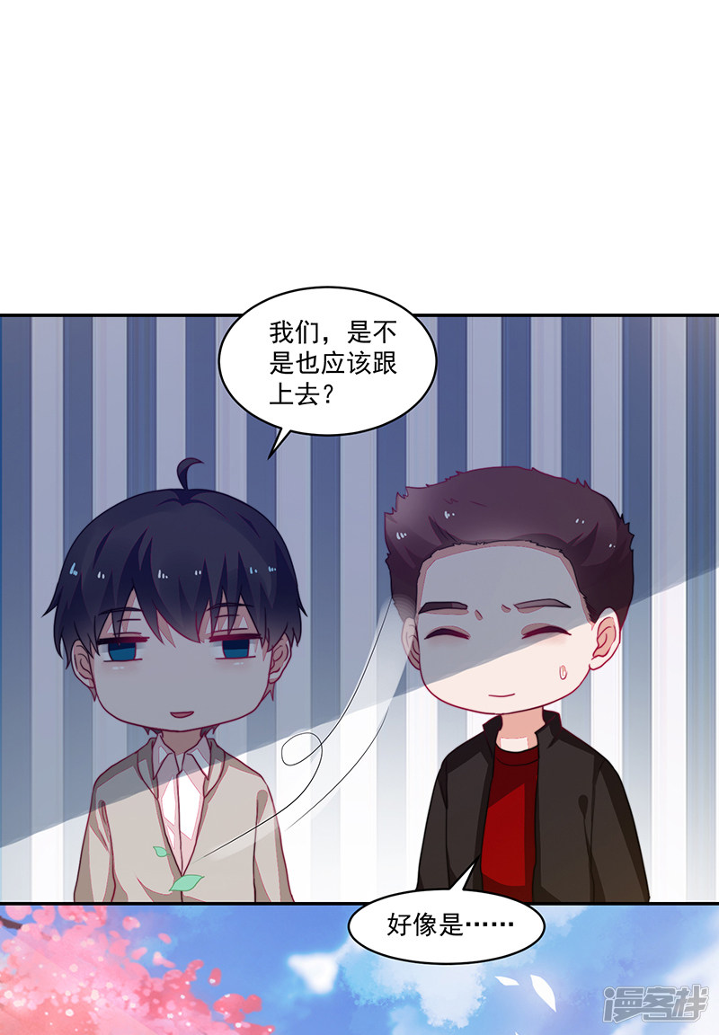 《收好人卡的100种姿势》第95话 第17页
