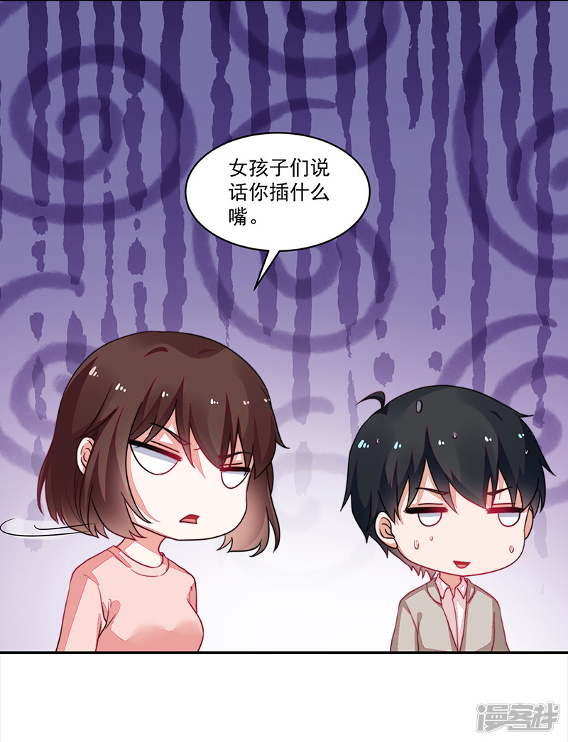 《收好人卡的100种姿势》第95话 第26页