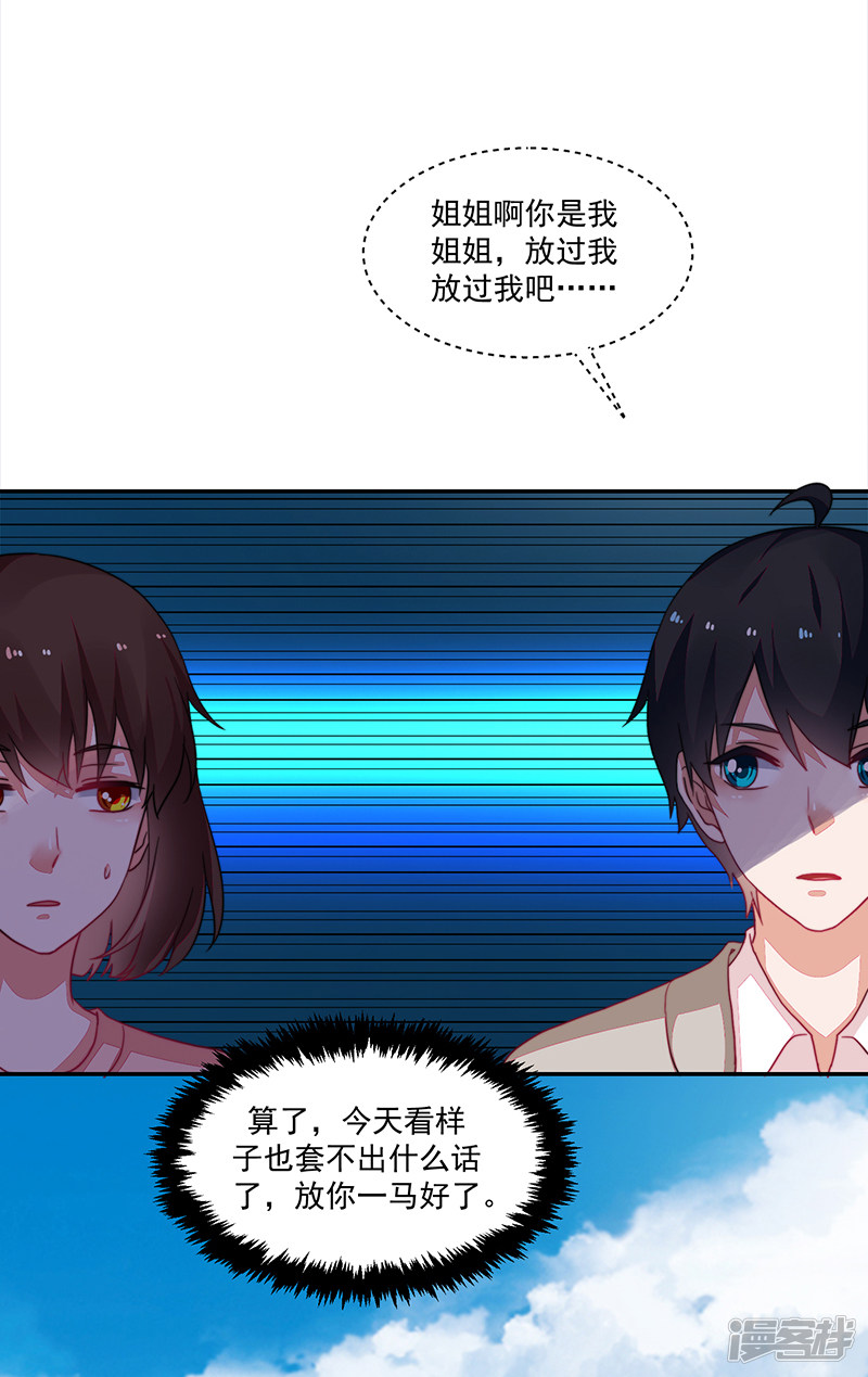 《收好人卡的100种姿势》第95话 第27页