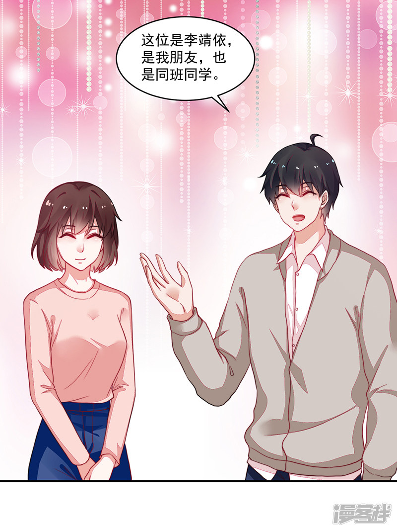 《收好人卡的100种姿势》第95话 第8页