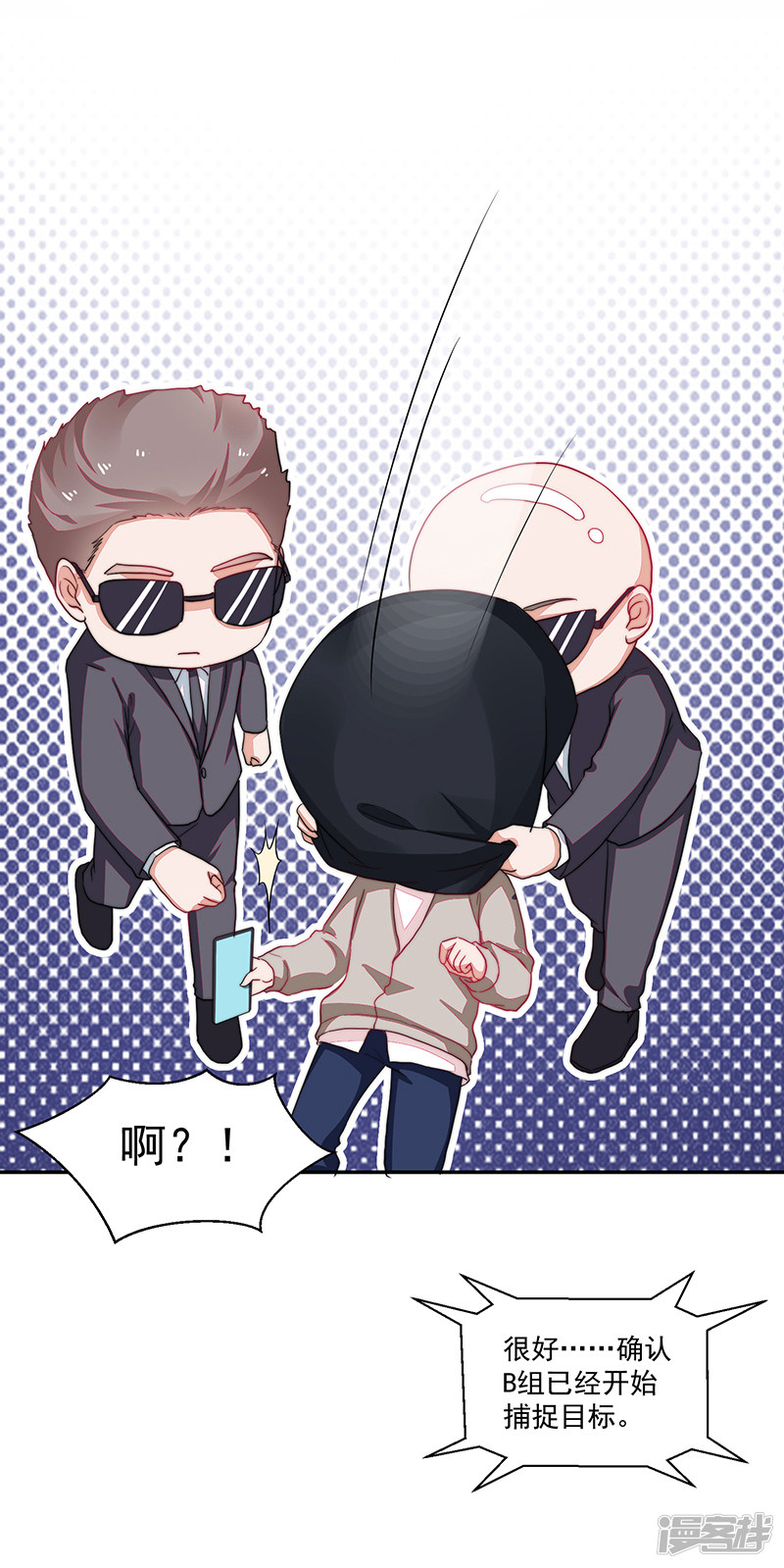 《收好人卡的100种姿势》第96话 第15页