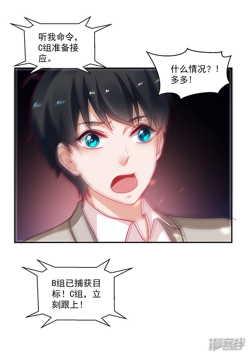 《收好人卡的100种姿势》第96话 第16页