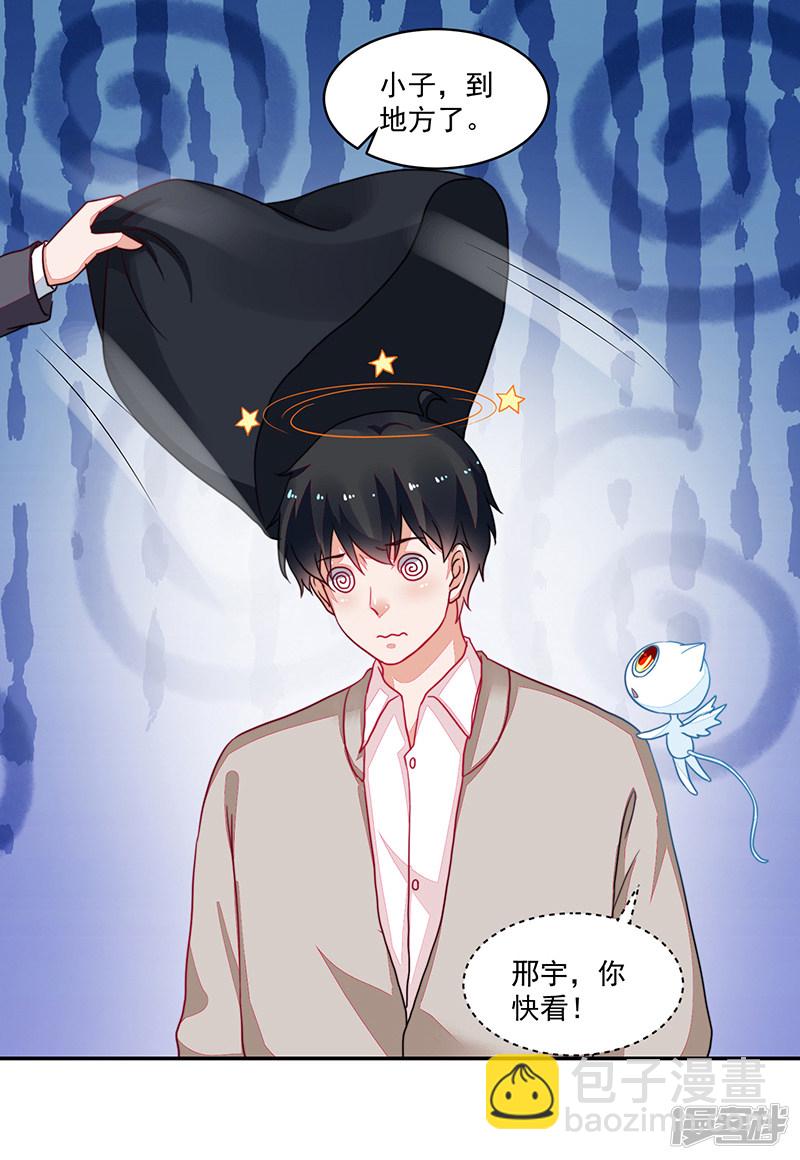《收好人卡的100种姿势》第96话 第21页