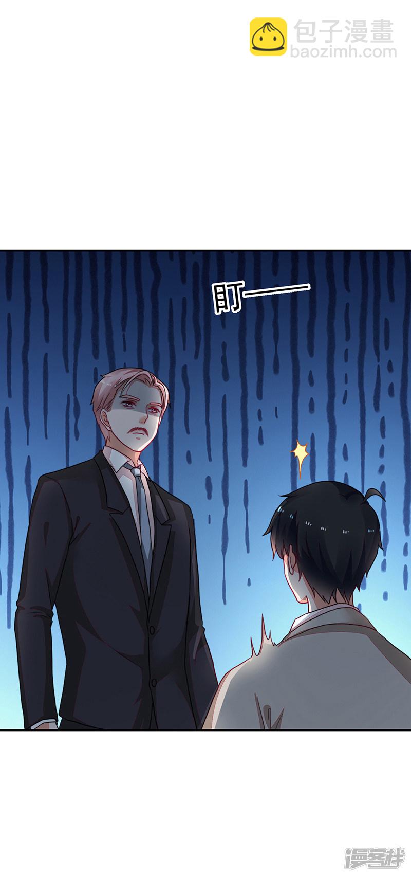 《收好人卡的100种姿势》第96话 第24页