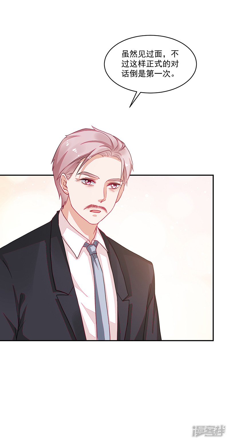 《收好人卡的100种姿势》第96话 第33页