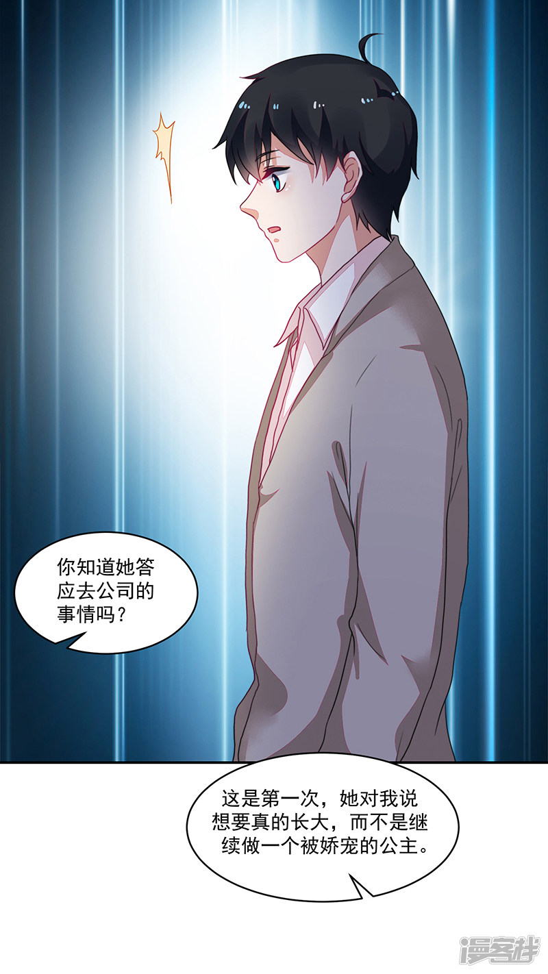 《收好人卡的100种姿势》第96话 第36页