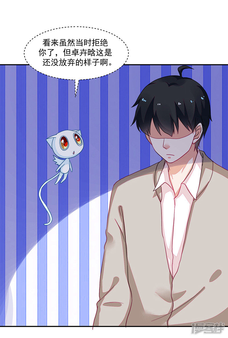 《收好人卡的100种姿势》第96话 第37页