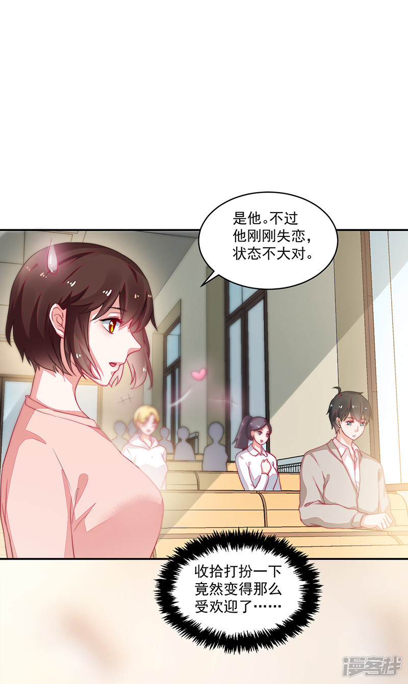 《收好人卡的100种姿势》第93话 第15页